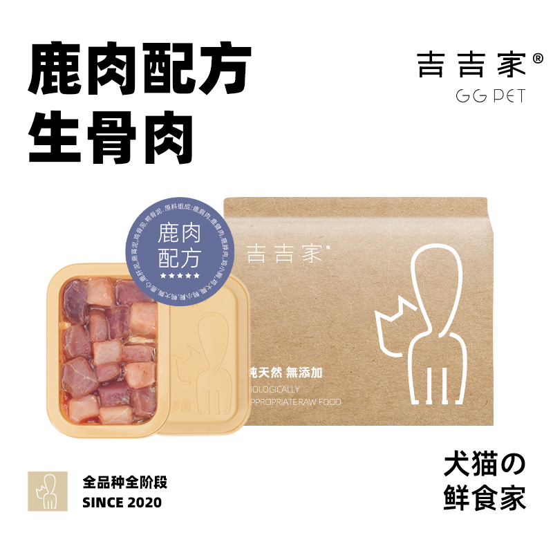 宠物生骨肉猫咪狗狗专用鲜食鲜粮生肉鹿肉新鲜生鲜新西兰猫粮狗粮