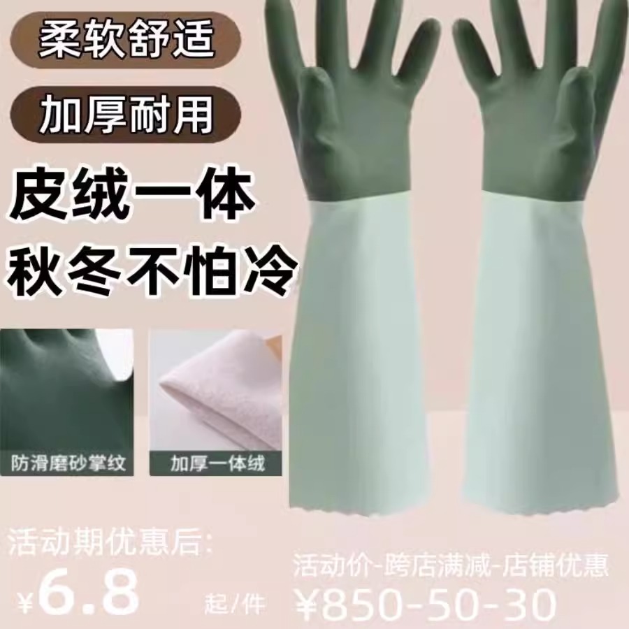 加绒洗碗手套一体绒防水清洁