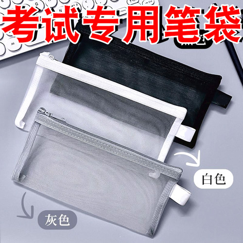 考试透明网纱笔袋尼龙文具袋男孩大容量清新网格可带入考场铅笔袋