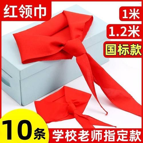 小学生红领巾通用标准儿童抗皱少先队员初中生专用高品质加厚大号