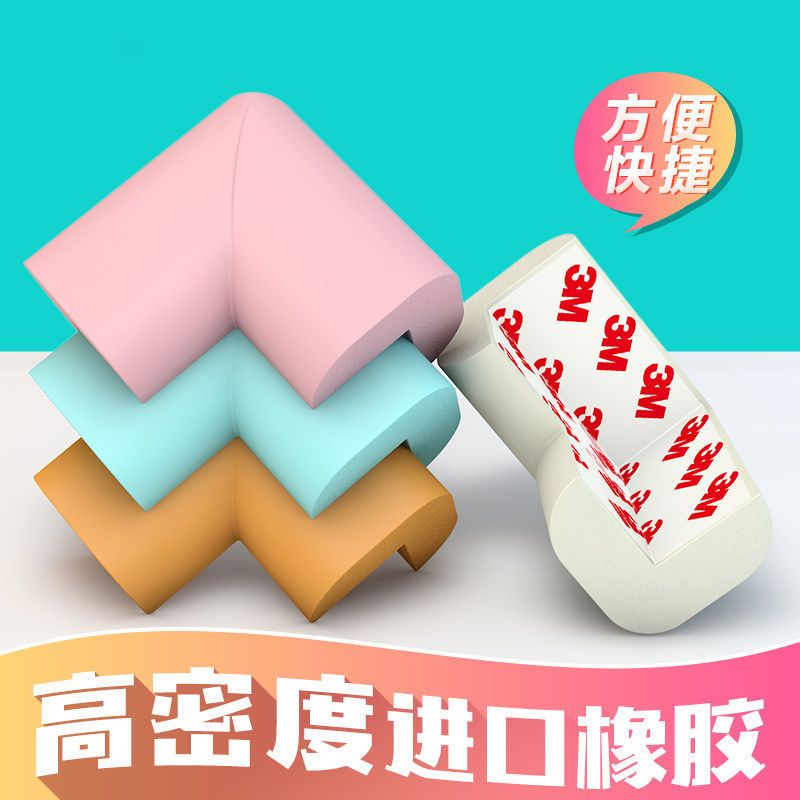 加厚防撞护角儿童桌子保护角床角柜角直角防磕碰防撞角保护套桌角