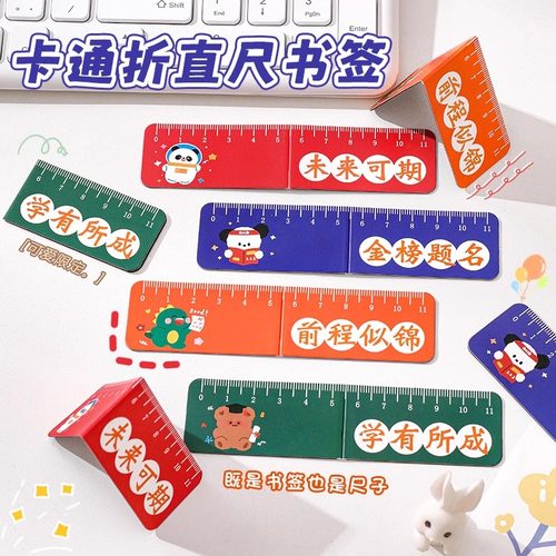 折叠磁性书签尺卡通可爱学生量尺子文具创意色彩多功能折叠书页夹