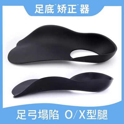 扁平足矫正鞋垫足弓撑垫塌陷支撑足外翻偏平底腿型矫正器