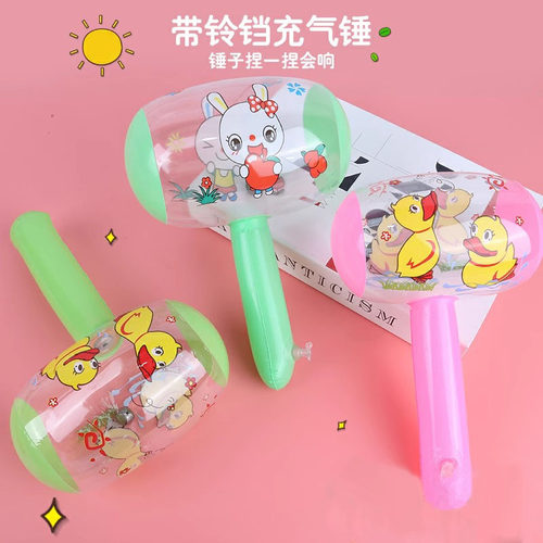 充气锤子榔头儿童玩具卡通气球幼儿园小礼品地摊敲打道具铃铛惩罚