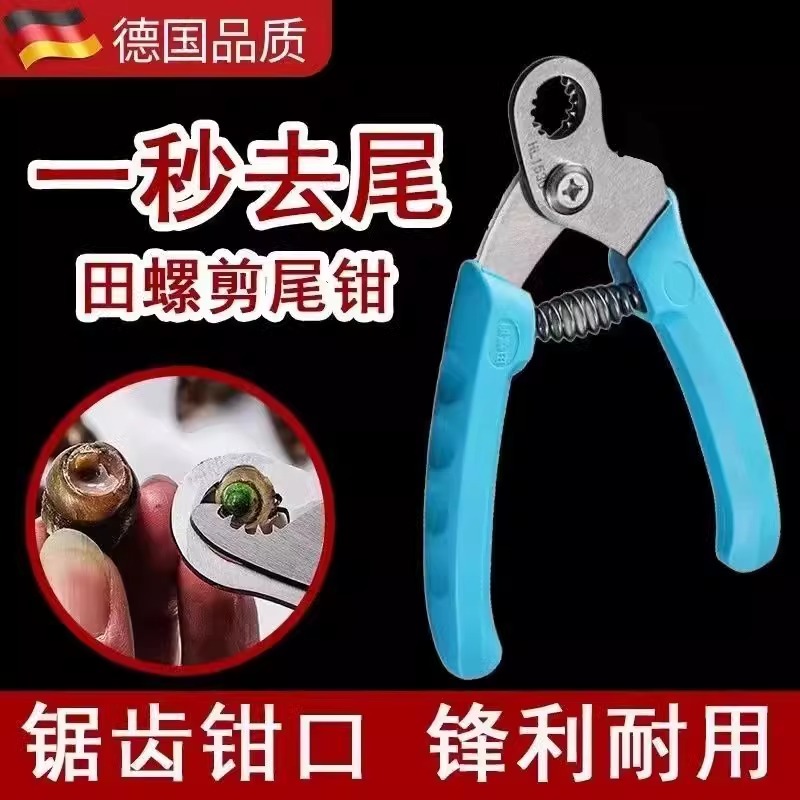 家用不銹鋼田螺去尾鉗