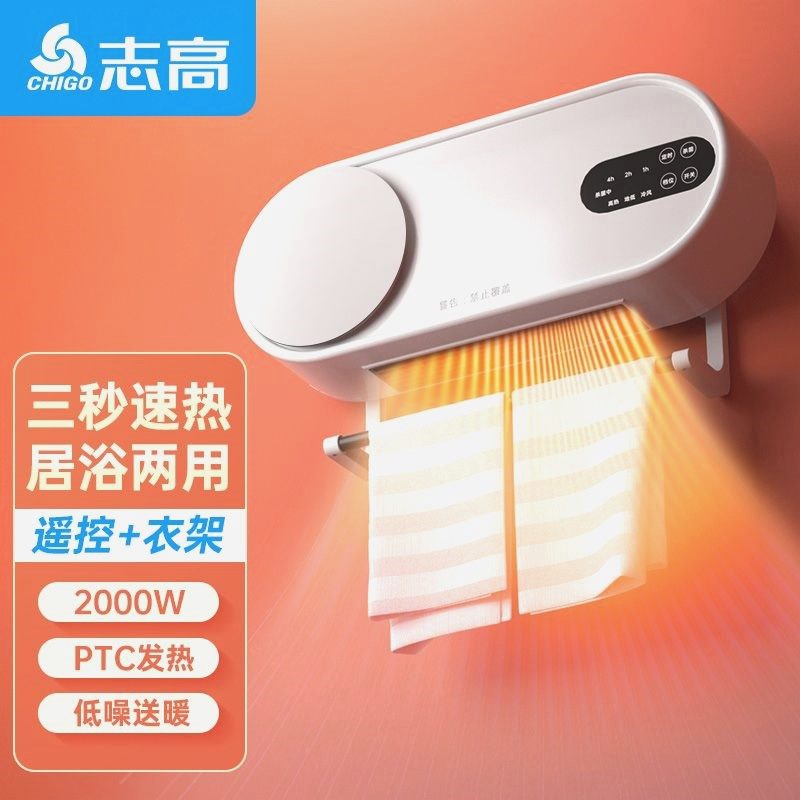 志高取暖器壁挂式暖风机家用节能防水浴室速热小型电暖器冷暖两用