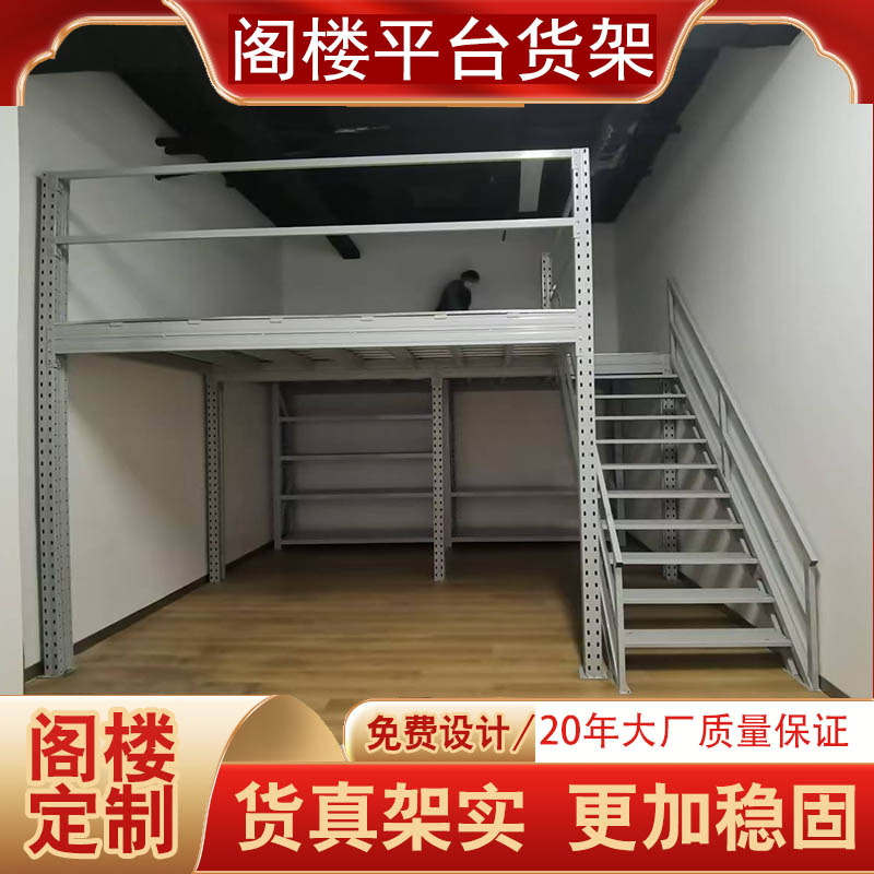小型家庭阁楼平台货架搭建二层家用储藏室钢结构隔层可拆装
