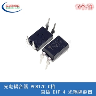 光电耦合器 PC817C PC817 C档 直插 DIP-4 光耦隔离器芯片 (10个)