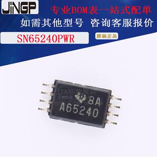 SN65240PWR SN65240 丝印A65240 USB芯片 封装TSSOP8 全新