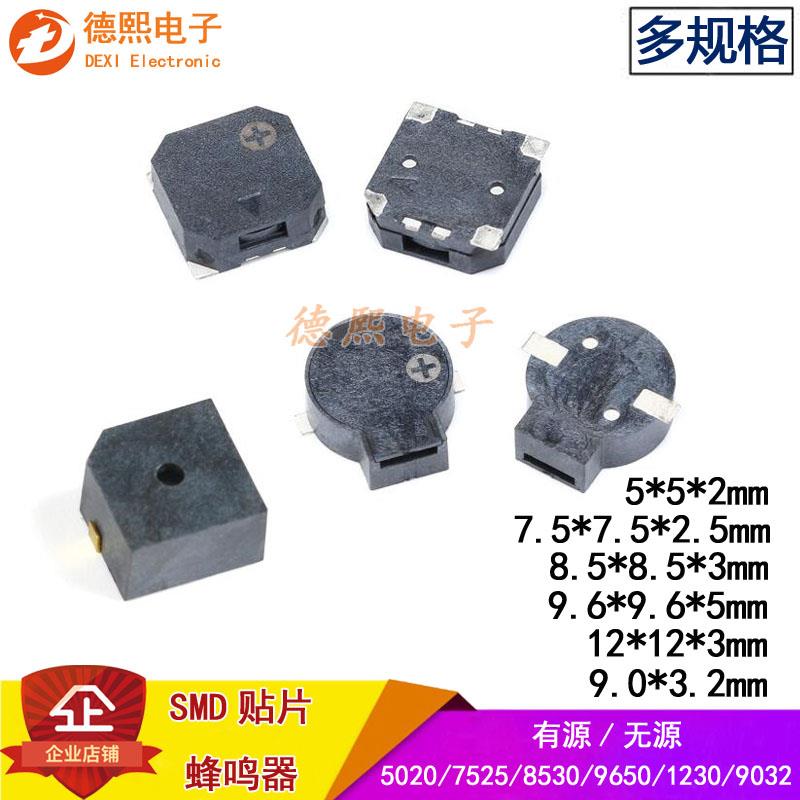 贴片蜂鸣器5020/7525/8530/9650/1230/9032有源/无源电磁式报警器