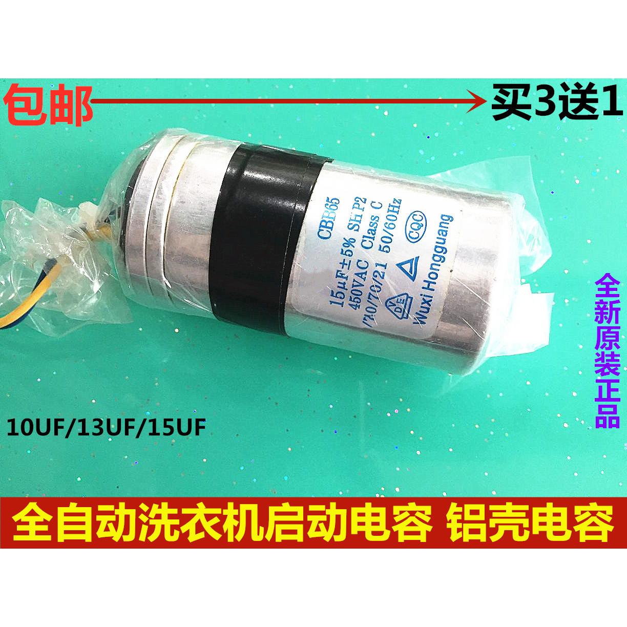 适用于小天鹅洗衣机启动电容13UF 15UF CBB65 450VAC宁国大荣包邮