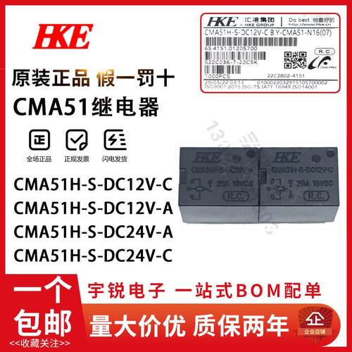 HKE汇港汽车继电器CMA51H-S-DC12V-C DC24V-A DC5V T78 20A 4/5脚
