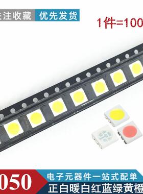 5050贴片LED灯珠正暖白红绿蓝黄橙粉紫色高亮发光二极管LED照明灯