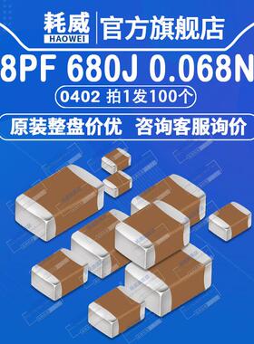 0402 陶瓷贴片电容 68pF 耐压50V COG 精度±5% 680J 0.068nF NPO