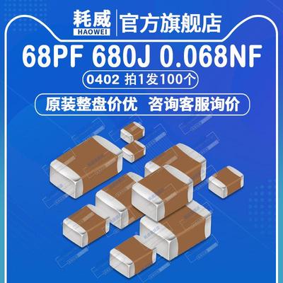 0402 陶瓷贴片电容 68pF 耐压50V COG 精度±5% 680J 0.068nF NPO