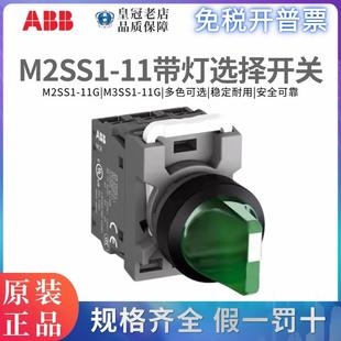 11R M3SS1 11G 11L M3SS2 M2SS2 ABB带灯旋转开关M2SS1