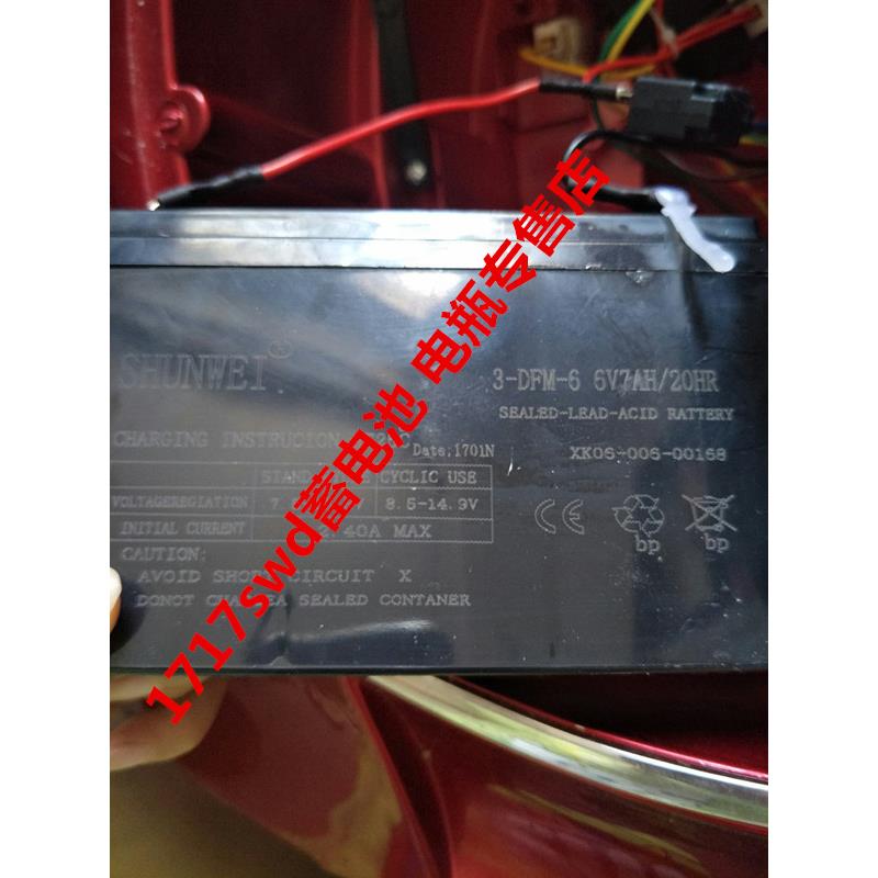 SHUNWEI蓄电池 3-DFM-6 6V7AH/20HR玩具车 童车 小孩子电动车电瓶
