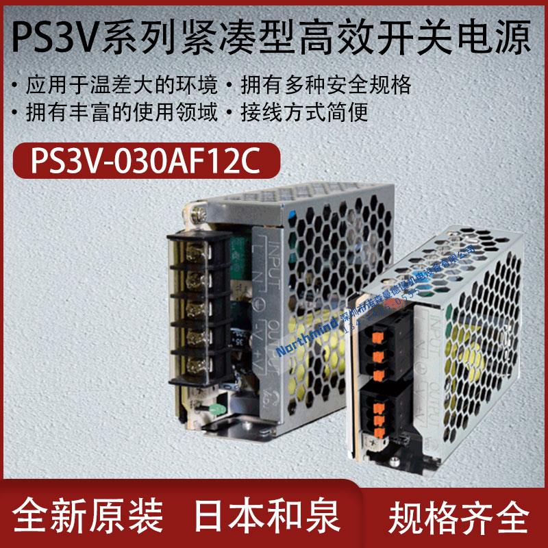 日本和泉紧凑型高效开关电源装置小型化开关电源PS3V-015AF24C