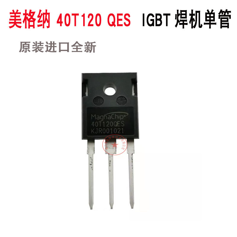 逆变焊机美格纳40T120FES单管 ZX7系列焊机维修常用40A1200V IGBT
