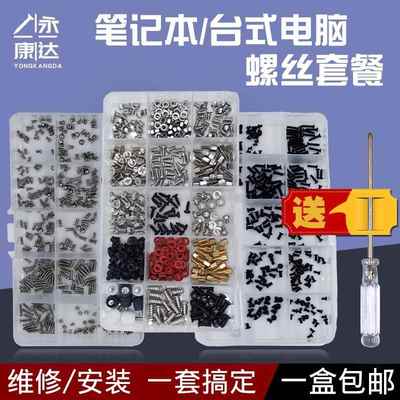 电脑显示器固定螺丝笔记套装后盖风扇主板支架五金配件修理t