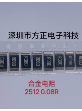 2512贴片合金采样电阻2W 3W 1% 0.08R R080  80毫欧  80MR