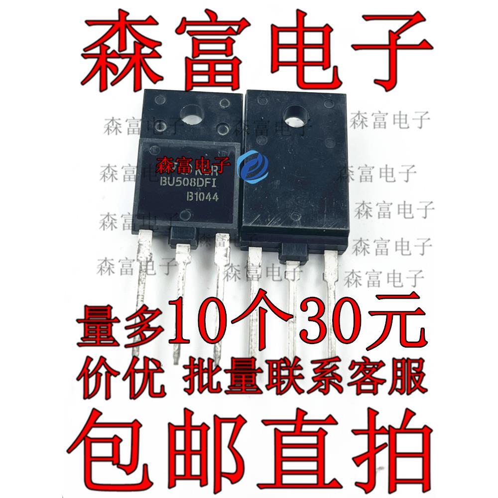 BU508DFI BU508DF 电源显示常用行管 开关三极管 带阻尼 8A/1500V