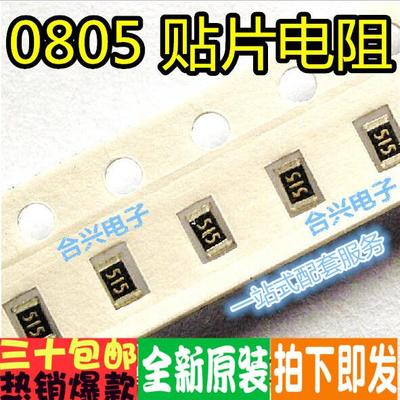 20K 5%精度 0805贴片电阻 100PCS=2元 5K/盘=24元