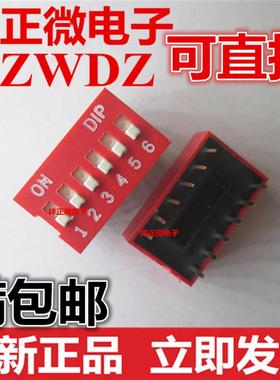 （红色）DS-06 拨码开关 6位 编码开关 2.54MM间距 12脚 平拨开关