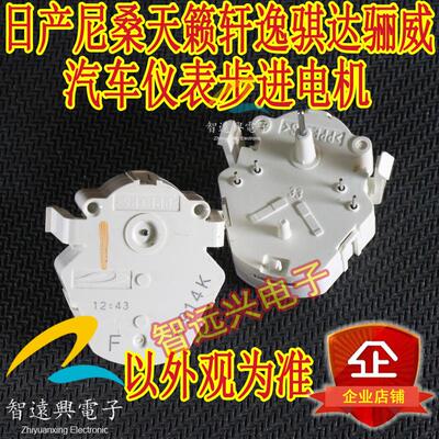 适用于日产尼桑天籁逍客爱丽舍奇骏标志欧宝汽车仪表步进电机 全