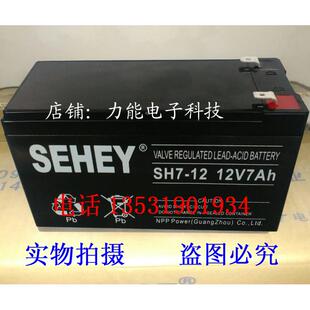 SH7-12电池12V7Ah免维护蓄电池 UPS电源 应急灯 喷雾器电池