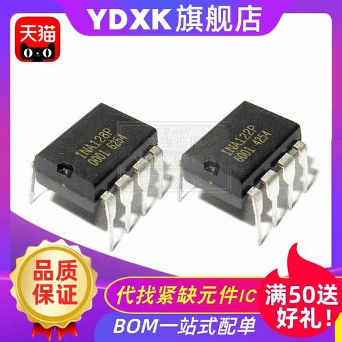 天猫| INA122/128/132PA INA122P INA128P INA132P DIP-8芯片