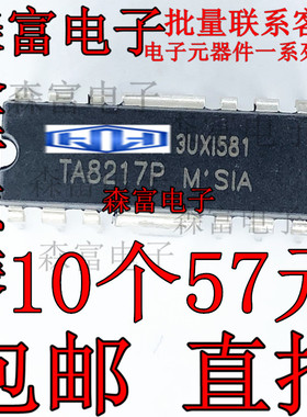 进口全新原装 TA8217P 双音频功率放大器芯片 直插DIP  质量保证
