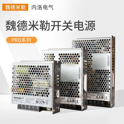 魏德米勒开关电源PROPM35W 24V 1.5A导轨式75W平板式100W直流电源