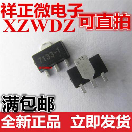 全新正品 HT7133-1 7133-1# 7133 贴片SOT-89 三端稳压管