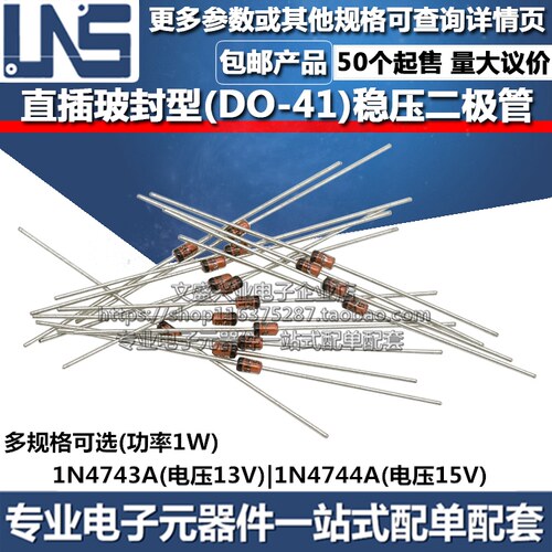 1W稳压二极管 1N4745A 电压16V 1N4746A 电压18V 玻璃封装 DO-41