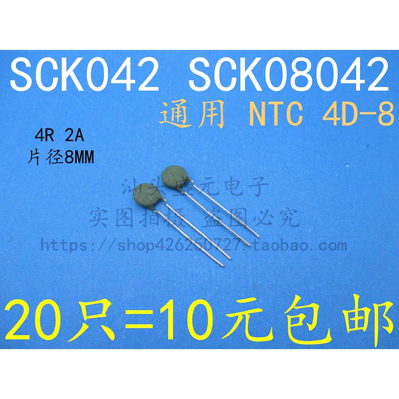 全新 SCK042 NTC 4D-8 负温度 SCK08042 热敏电阻 4R 2A 片径8MM