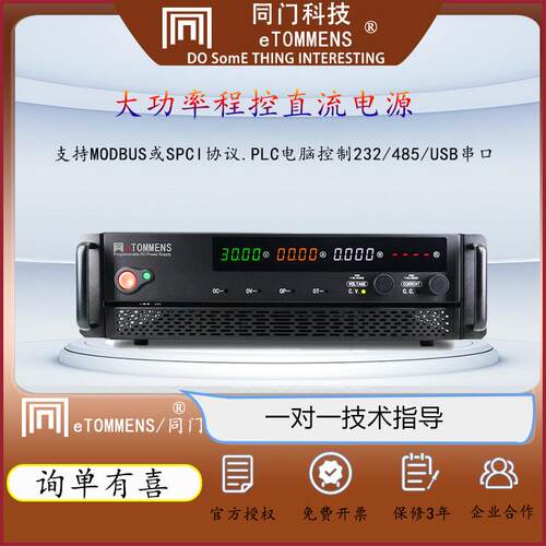 同门3U机架式大功率程直流稳压电源可调恒压恒流输出稳定程控型