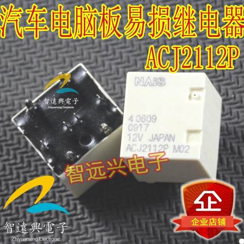 ACJ2112P ACJ2212 12V适用于五菱宏光S车窗玻璃升降继电器插件8脚