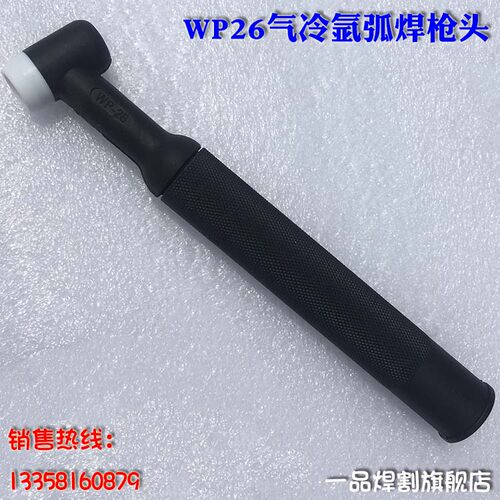 WP26气冷氩弧焊枪把WP26F枪头带线总成WP26P直柄电极夹长枪尾氩嘴