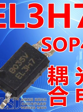 3H7 EL3H7 SOP-4 亿光 芯片光耦 光电隔离器 贴片光耦