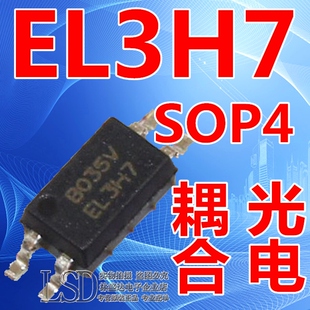億光 貼片光耦 SOP 3H7 光電隔離器 EL3H7 芯片光耦