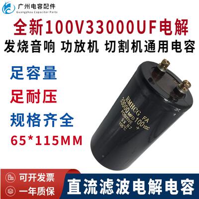 原装HCG直流33000MFD 100VDC功放机 切割机 音响 电解电容33000UF