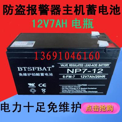 思迪SD-F3CD5000用户信息传输装置 消防火灾报警器12V7AH蓄电池