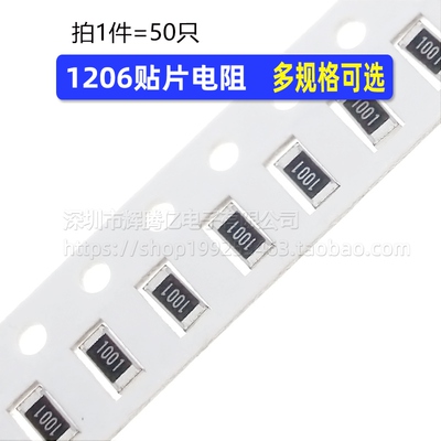 贴片电阻 1206 0.091R 91mR 91毫欧 丝印:R091 1% 5% 1/4W 低阻