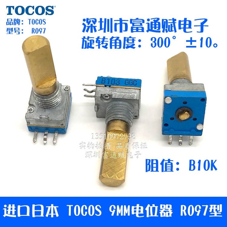 进口日本 TOCOS 9MM电位器 R097型 单联B10K 20MM半轴 单圈电位器