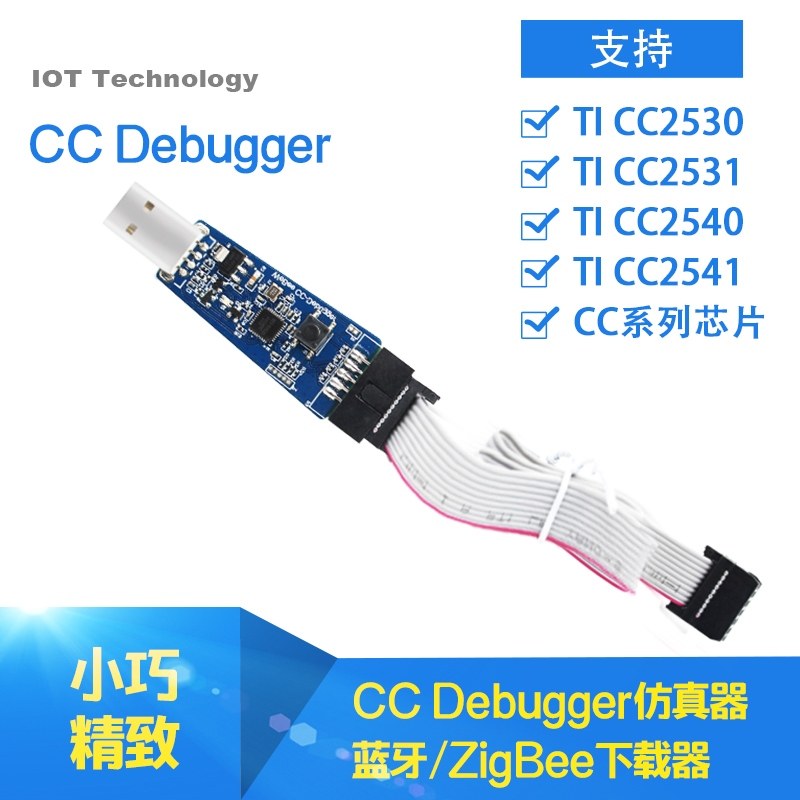 蓝牙zigbee仿真器CC Debugger 2530/2540/2541TI CC系列芯片下载