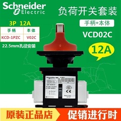 施耐德负荷开关套装VCD02C隔离开关VCD01C单孔VCD0C主控KCD1PZC