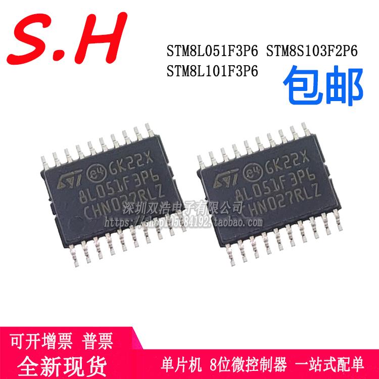 STM8L051F3P6 8L101F3P6 8S103F2P6 贴片TSSOP20 单片机/微控制器