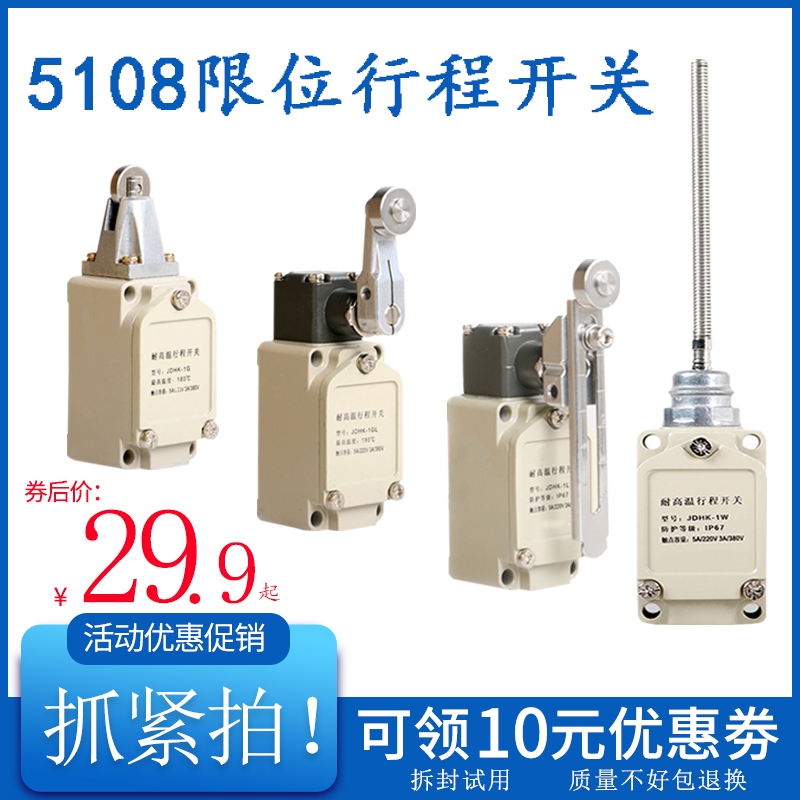 TZ-5108限位行程开关SZL-WLC-B SD-5108 HL-5108 AZ-5108 WL-5108