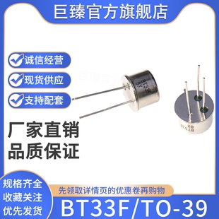 三极管 BT33F BT33 单结晶体管 TO-39 硅半导体双基极二极管 CAN